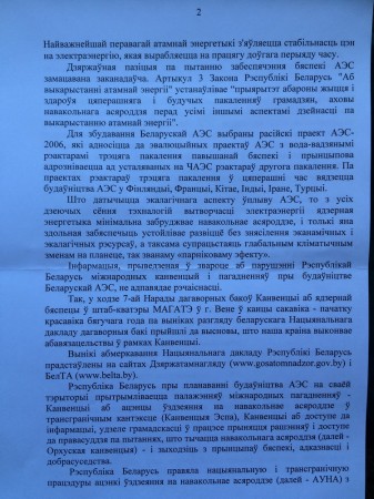 Намеснік міністра МНС адказаў Севярынцу і Лялькову пра АЭС на 9 аркушах