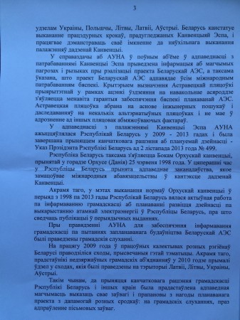 Намеснік міністра МНС адказаў Севярынцу і Лялькову пра АЭС на 9 аркушах