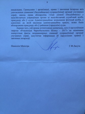 Намеснік міністра МНС адказаў Севярынцу і Лялькову пра АЭС на 9 аркушах