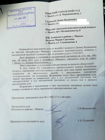 Касацыйную скаргу Дзяніса Садоўскага на зрыў Дня Волі разгледзяць 6 ліпеня