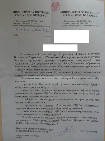 Мінюст аказвае ціск на заснавальнікаў Сацыяльна-хрысціянскага руху