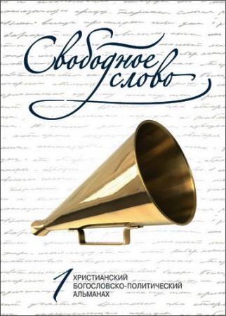 Кіраўнікі БХД публікуюцца у багаслоўска-палітычным часопісе