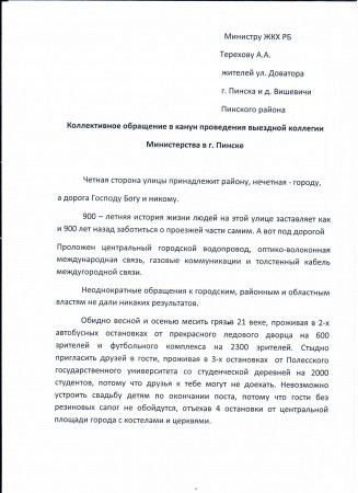 У Пінску збіраюць подпісы за добраўпарадкаванне цэнтру