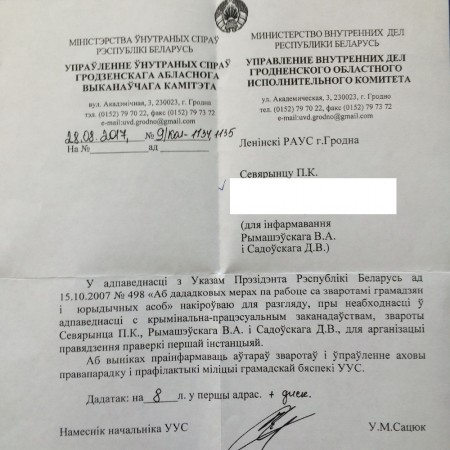 Гродзенская міліцыя праводзіць праверку па заяве лідараў БХД