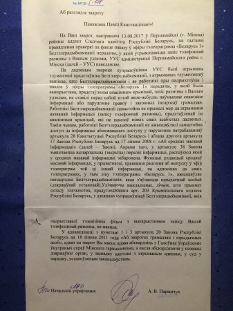 Запіс размовы Севярынца з Дашкевічам перадаў на БТ "ананімны крыніца"