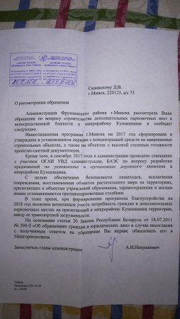 Права выбару: Сябры БХД ссунулі з мёртвай кропкі пытанне парковак у Фрунзенскім раёне Менска