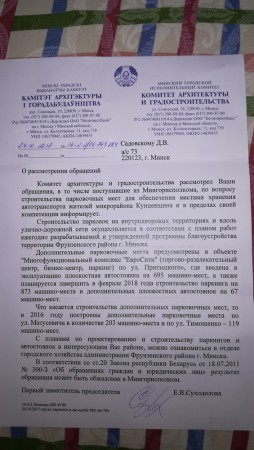 Права выбару: Сябры БХД ссунулі з мёртвай кропкі пытанне парковак у Фрунзенскім раёне Менска