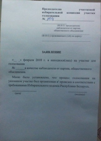 У Гародні праўладных назіральнікаў абавязалі запоўніць звароты пра адпаведнасць выбарчага працэсу заканадаўству