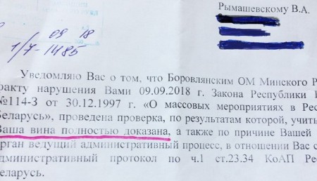 «Дэманстратыўна стаяў на фоне бел-чырвона-белага сцяга»: Віталя Рымашэўскага выклікалі ў суд