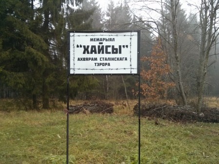 Пад Віцебскам ушанавалі ахвяр камуністычных рэпрэсій (фота)