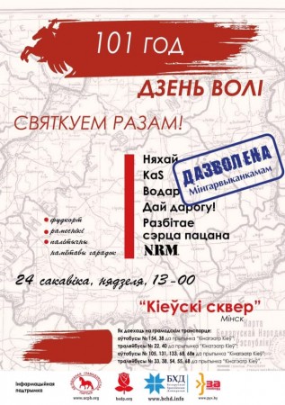 Дзень Волі ў Менску: Кіеўскі сквер, 24 сакавіка, 13:00