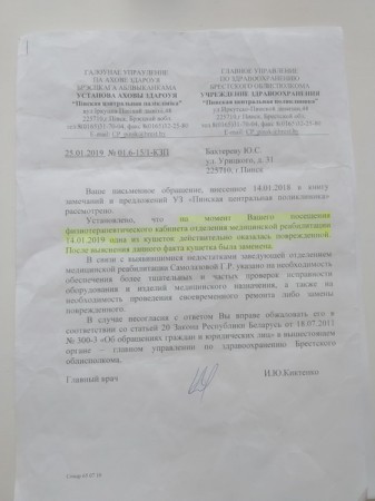 Прыхільнікі БХД у Пінску дамагліся добраўпарадкавання ў цэнтральнай паліклініцы