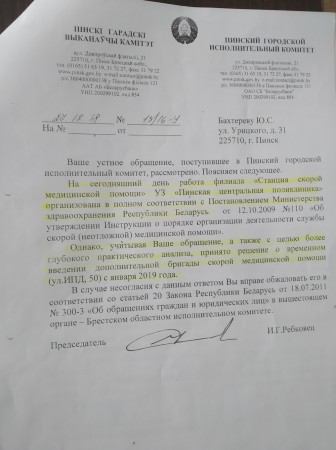 Пінскія актывісты дамагліся размяшчэння пастоў "Хуткай дапамогі" пры паліклініцы