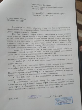 Пінскія актывісты дамагліся размяшчэння пастоў "Хуткай дапамогі" пры паліклініцы