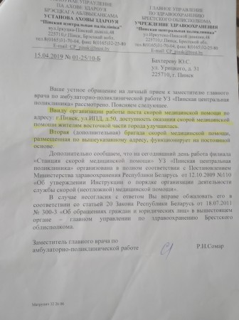 Пінскія актывісты дамагліся размяшчэння пастоў "Хуткай дапамогі" пры паліклініцы