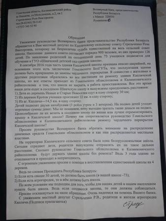 90 мільёнаў еўра Сусветны банк выдзяляе на беларускія школы. На школу ў Каплічах - 0. 