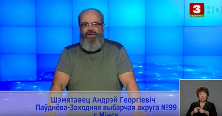 Андрэй Шэмятавец: краіна, якая дастала ўвесь свет, наблізілася да нас са сваімі абдымкамі (відэа)