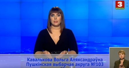 Вольга Кавалькова: Дэпутаты падтрымліваюць самыя бязглуздыя рашэнні чыноўнікаў (відэа)