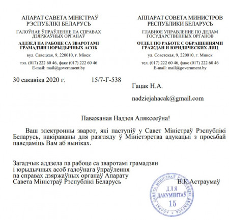 Саўмін перанакіраваў зварот МХД адносна каронавіруса ў Мінадукацыі